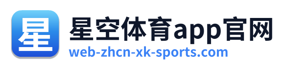 星空体育app官网 Logo